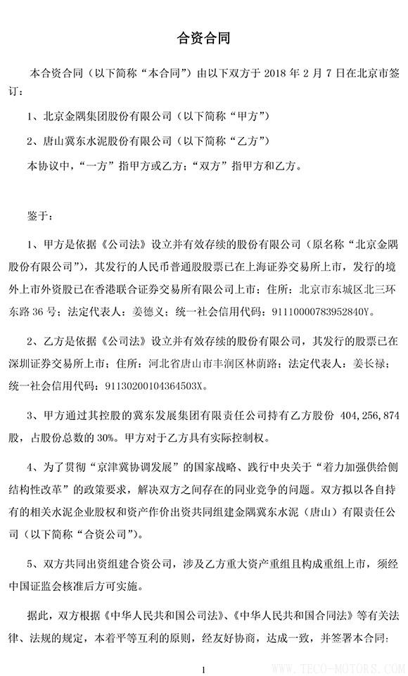 【建材】冀東水泥與金隅集團(tuán)共建合資公司，冀東水泥將擁有控股權(quán)