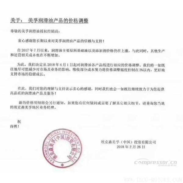 【壓縮機】空壓機潤滑油、軸承等相繼漲價！ 行業(yè)資訊 第3張