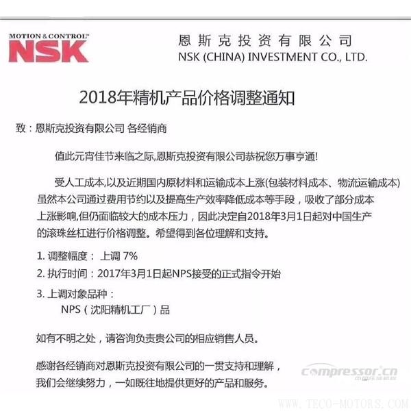 【壓縮機】空壓機潤滑油、軸承等相繼漲價！ 行業(yè)資訊 第6張