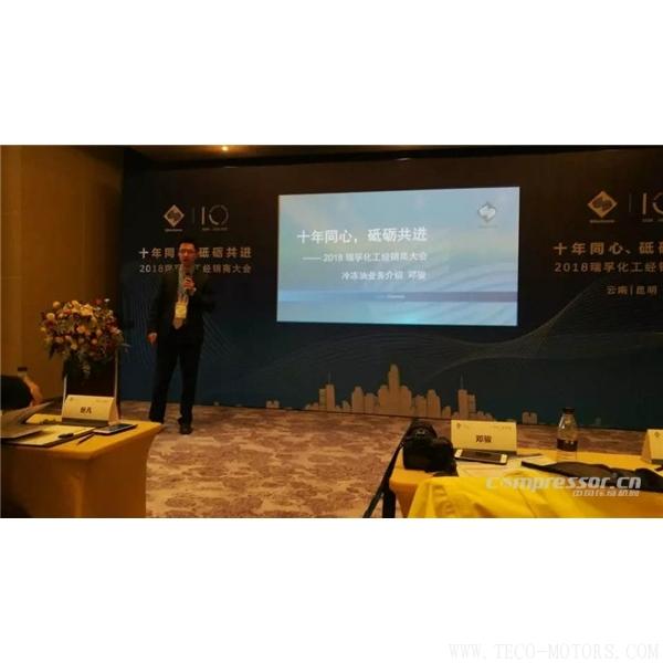 【壓縮機】“十年同心，砥礪共進” 瑞孚化工經(jīng)銷商大會圓滿召開 行業(yè)資訊 第3張