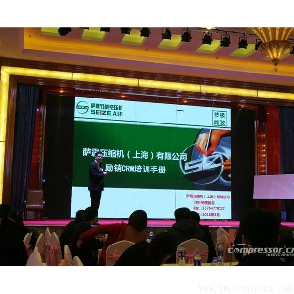 【壓縮機】薩震空壓機舉辦第五屆銷售精英及經(jīng)銷商伙伴專業(yè)技能培訓會 行業(yè)資訊 第3張 【壓縮機】薩震空壓機舉辦第五屆銷售精英及經(jīng)銷商伙伴專業(yè)技能培訓會 行業(yè)資訊 第3張